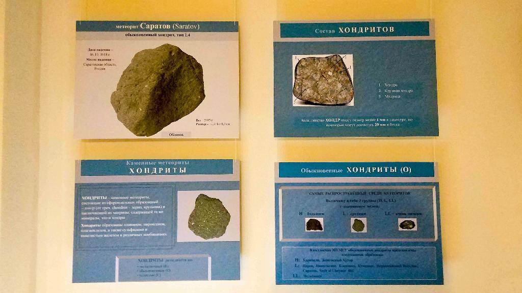 Выставка "Песчинка вечности: метеорит «Саратов»"