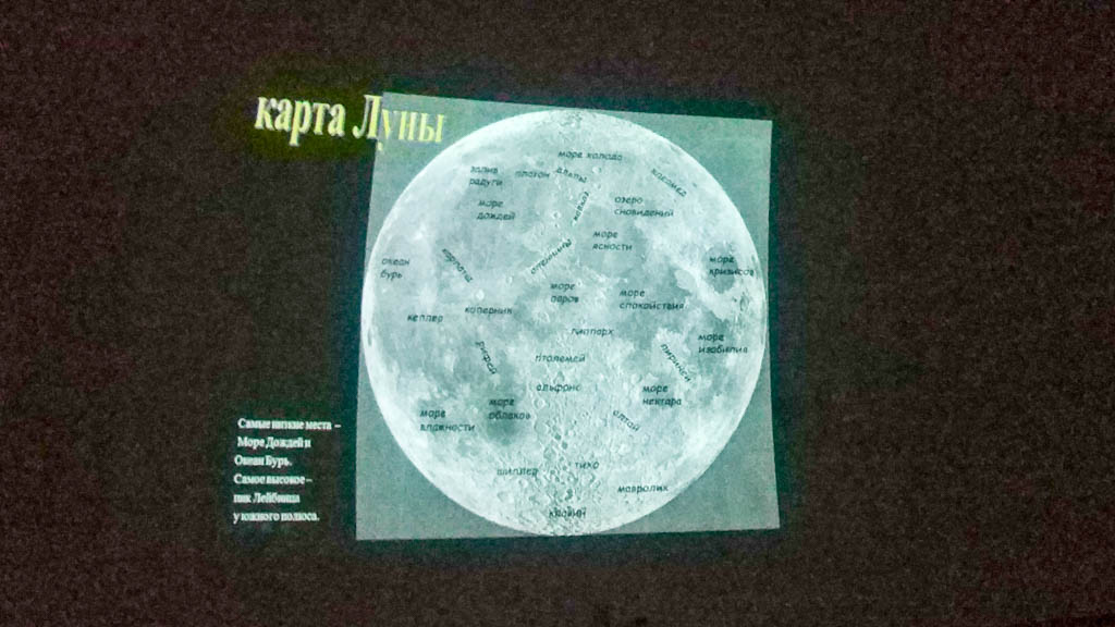 Экскурсия "Проделки Луны" в Саратовском планетарии